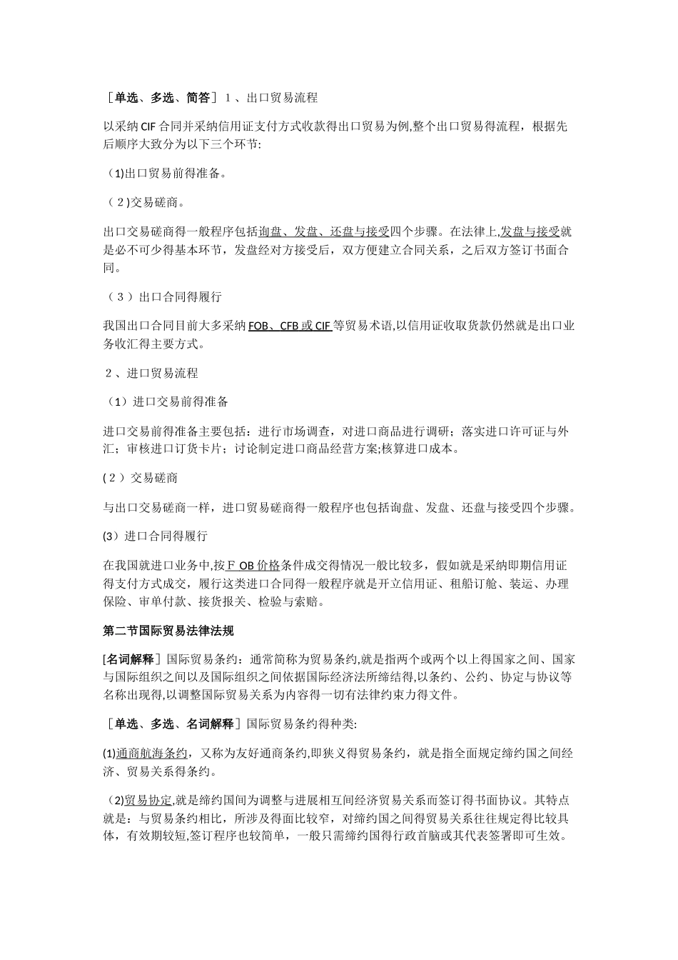 00090国际贸易实务_第2页