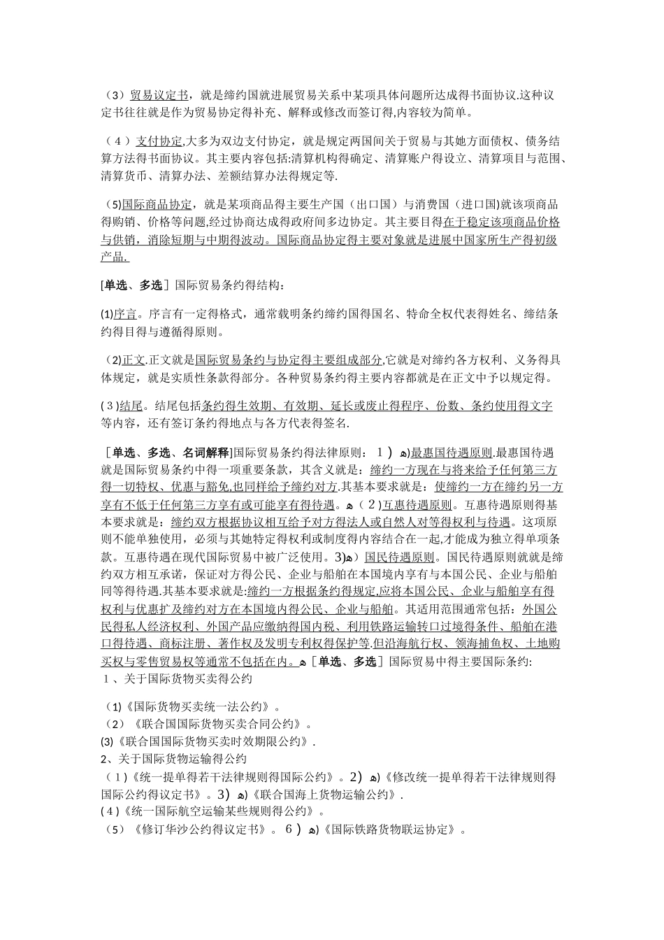 00090国际贸易实务_第3页