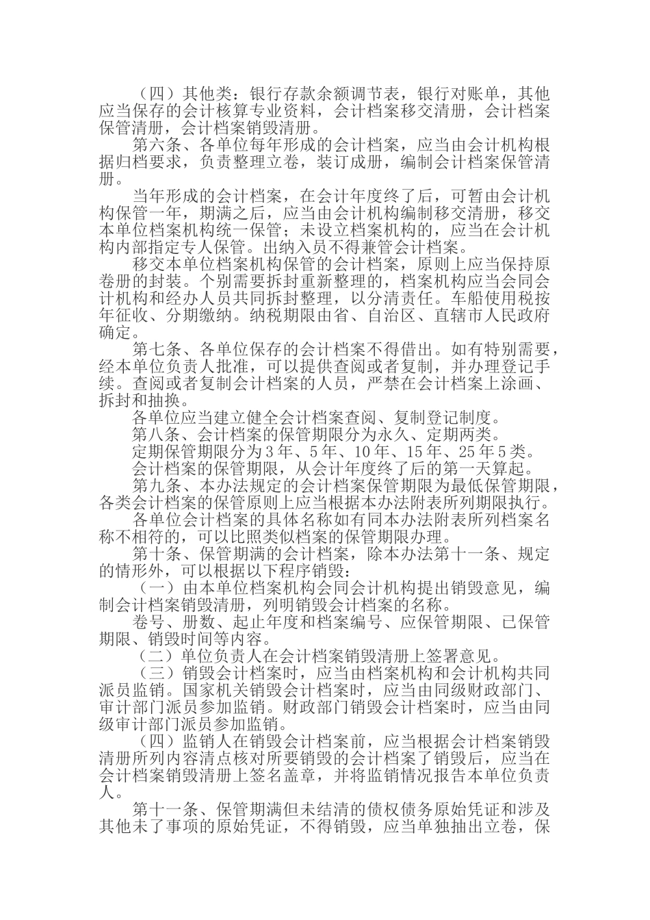 00-07会计档案管理办法_第2页