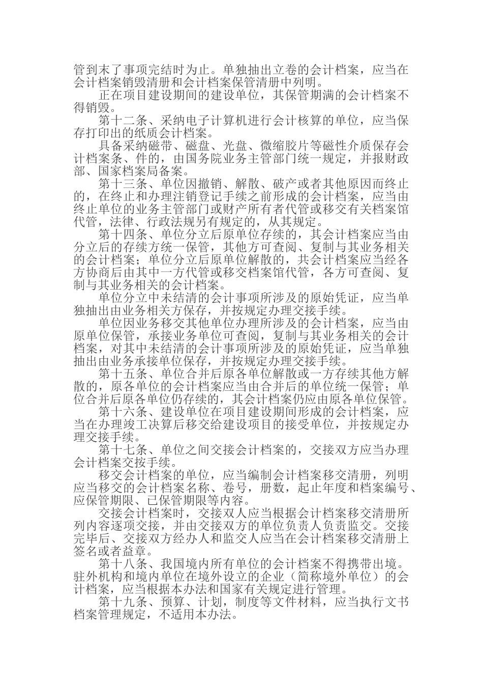 00-07会计档案管理办法_第3页