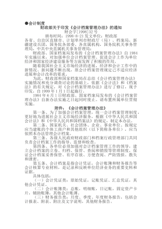 00-07会计档案管理办法