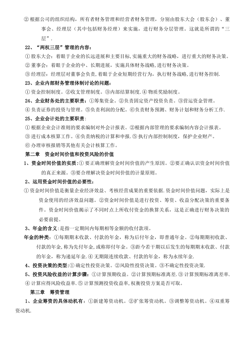 00067自考财务管理学知识点_第3页
