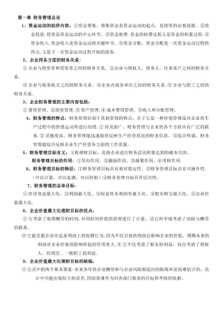 00067自考财务管理学知识点