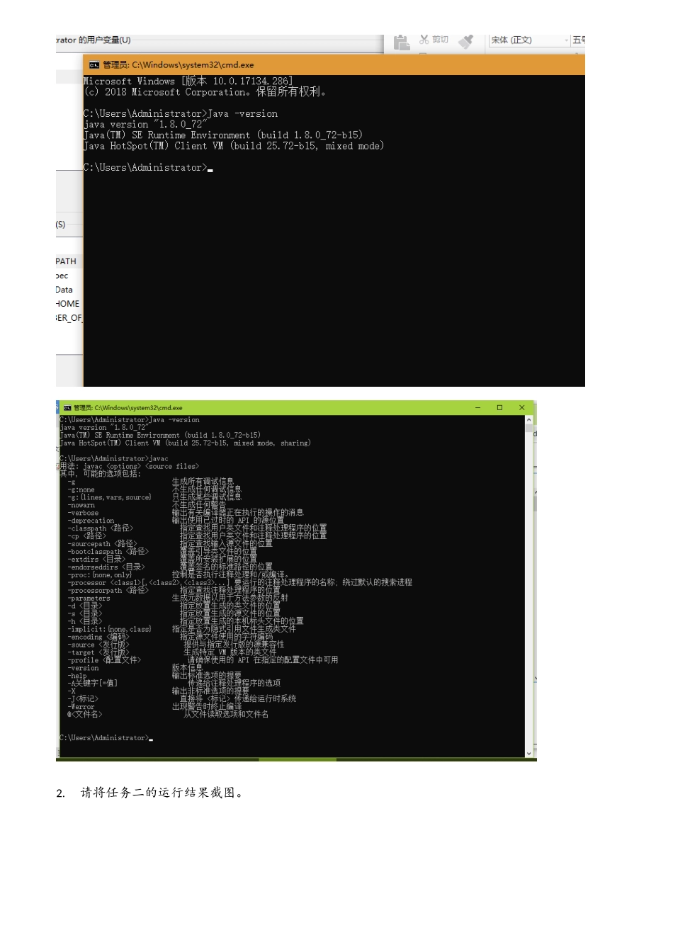 001.实验一.JavaWeb开发环境配置实验报告-_第2页