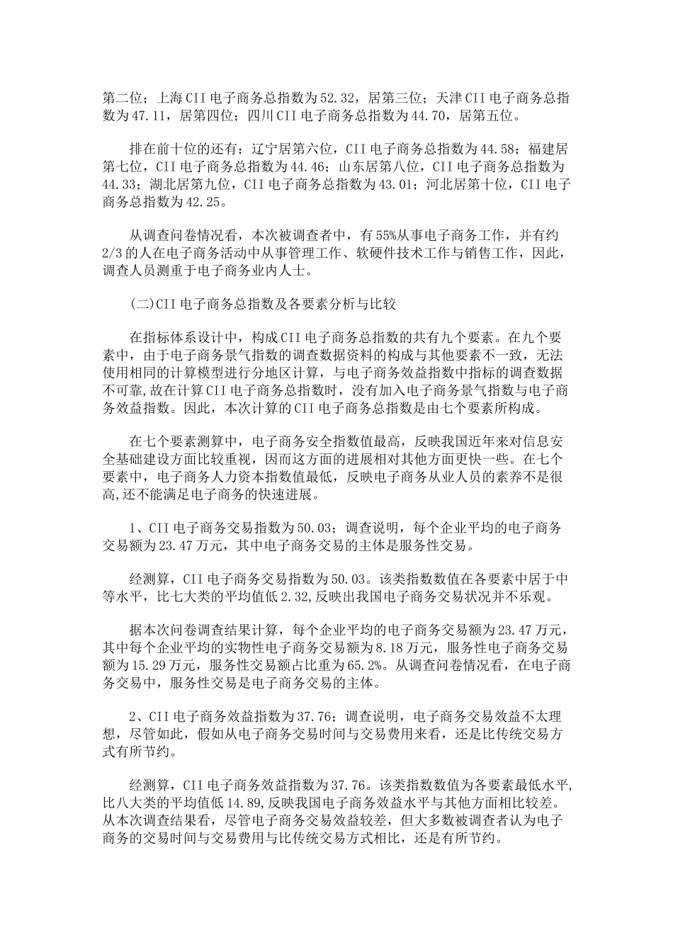 000CII中国电子商务指数报告_第3页