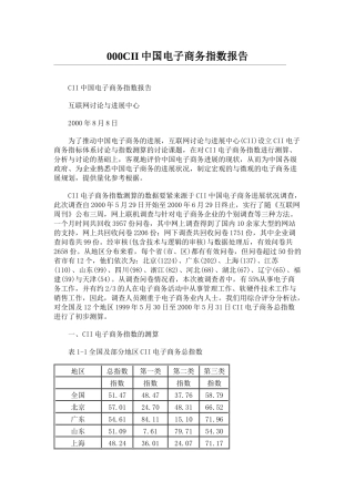000CII中国电子商务指数报告