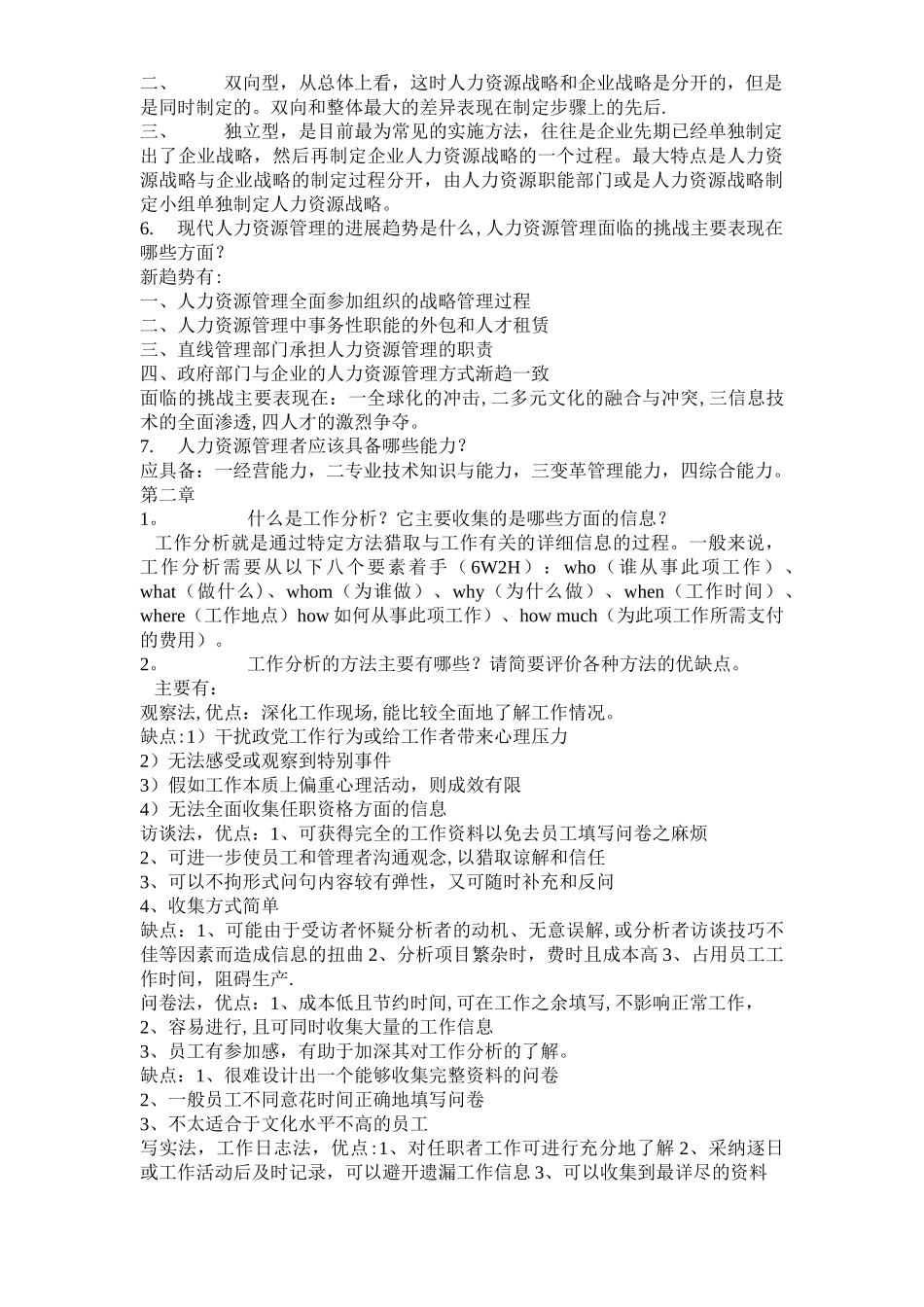 00147人力资源管理复习资料_第2页