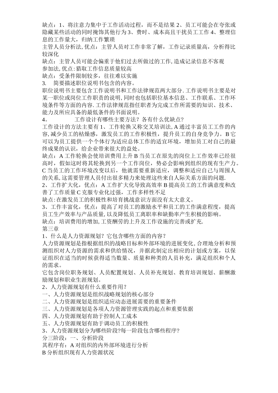 00147人力资源管理复习资料_第3页