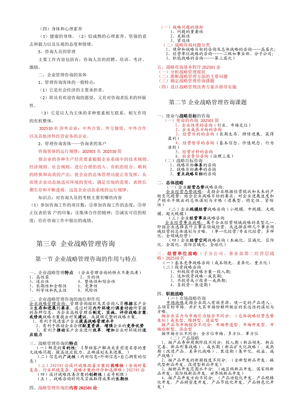 00154企业管理咨询刘仲康自考复习笔记_第3页