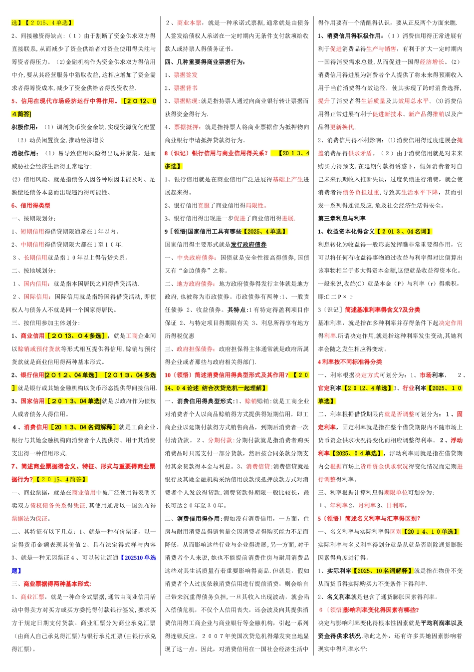 00150金融理论与实务自考-重点资料复习资料_第2页