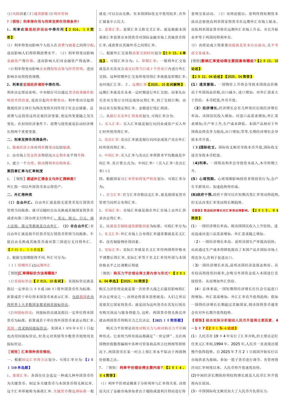00150金融理论与实务自考-重点资料复习资料_第3页