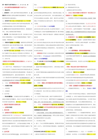 00150金融理论与实务自考-重点资料复习资料