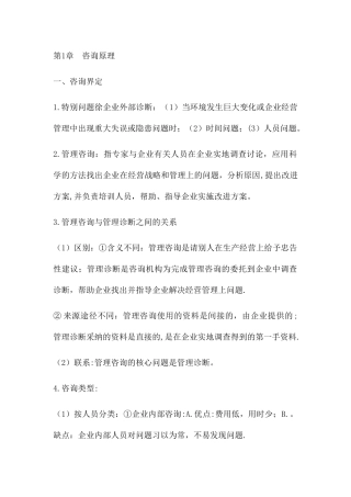 00154企业管理咨询复习资料