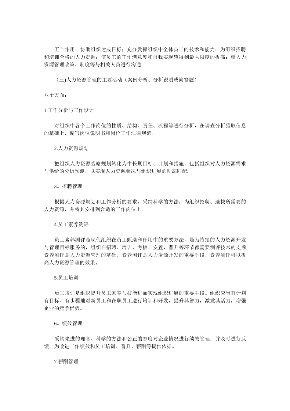 00147-人力资源管理-_第3页