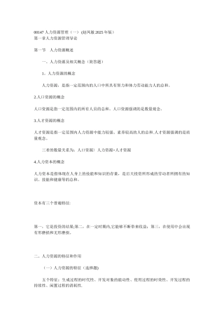 00147-人力资源管理-