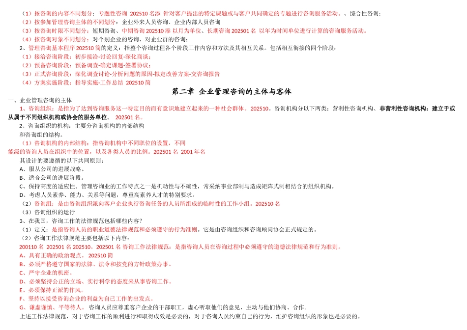 00154企业管理咨询自考复习笔记_第3页