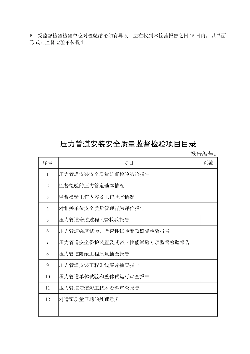 001压力管道安装安全质量监督检验报告_第2页