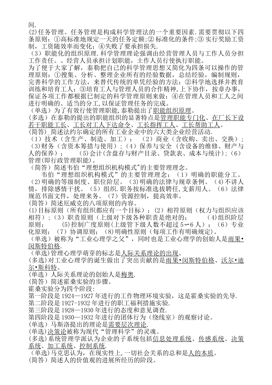00163管理心理学自考重点_第3页