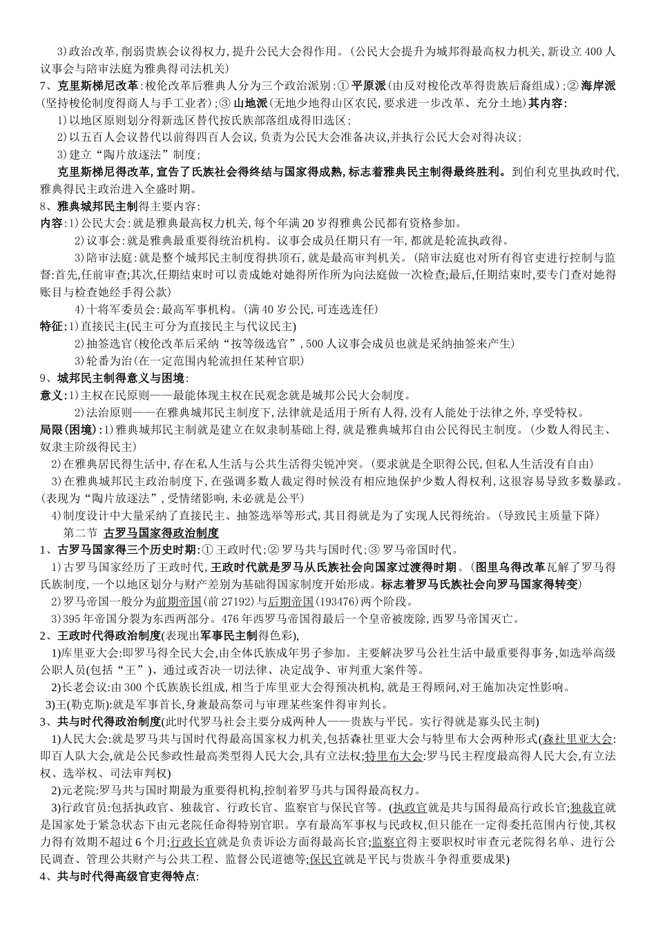 00316西方政治制度重点复习资料_第2页