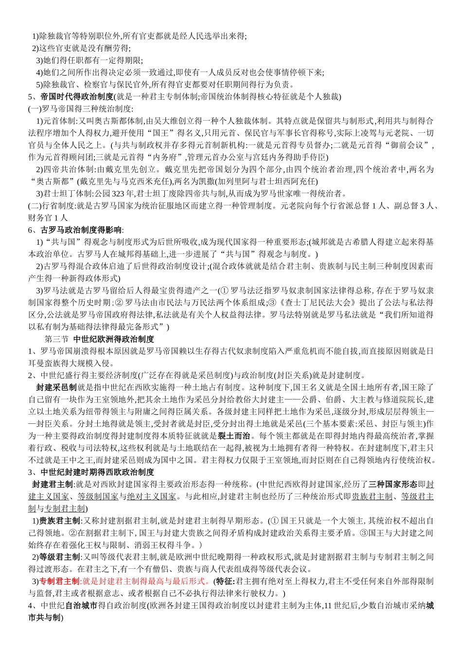 00316西方政治制度重点复习资料_第3页