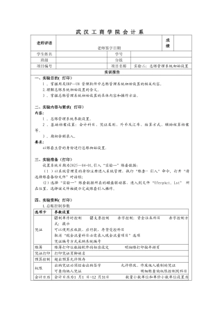 002用友ERPU8-总账管理系统初始设置-实验报告册