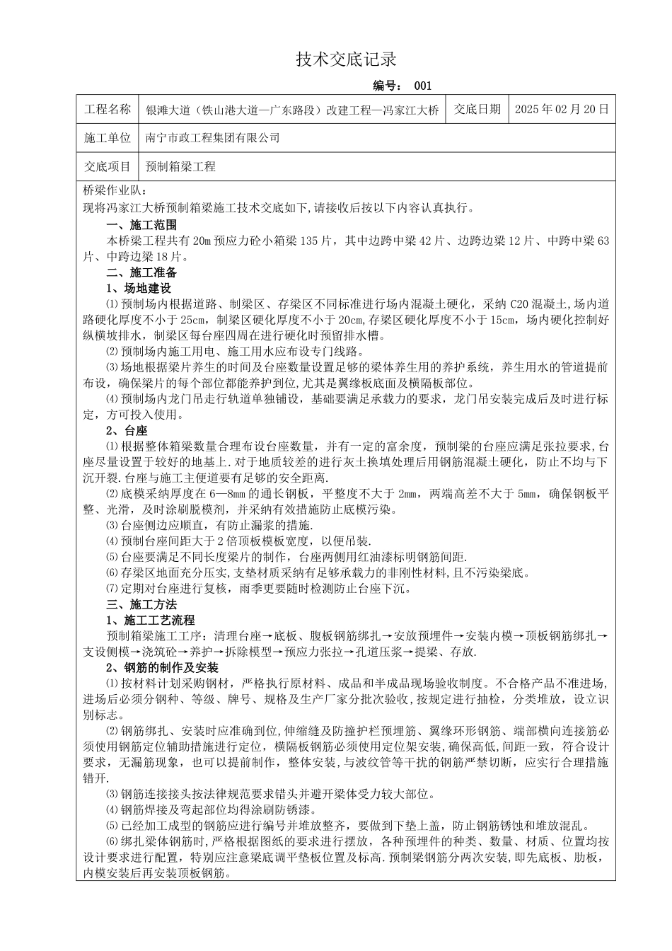 001预制箱梁工程_第1页