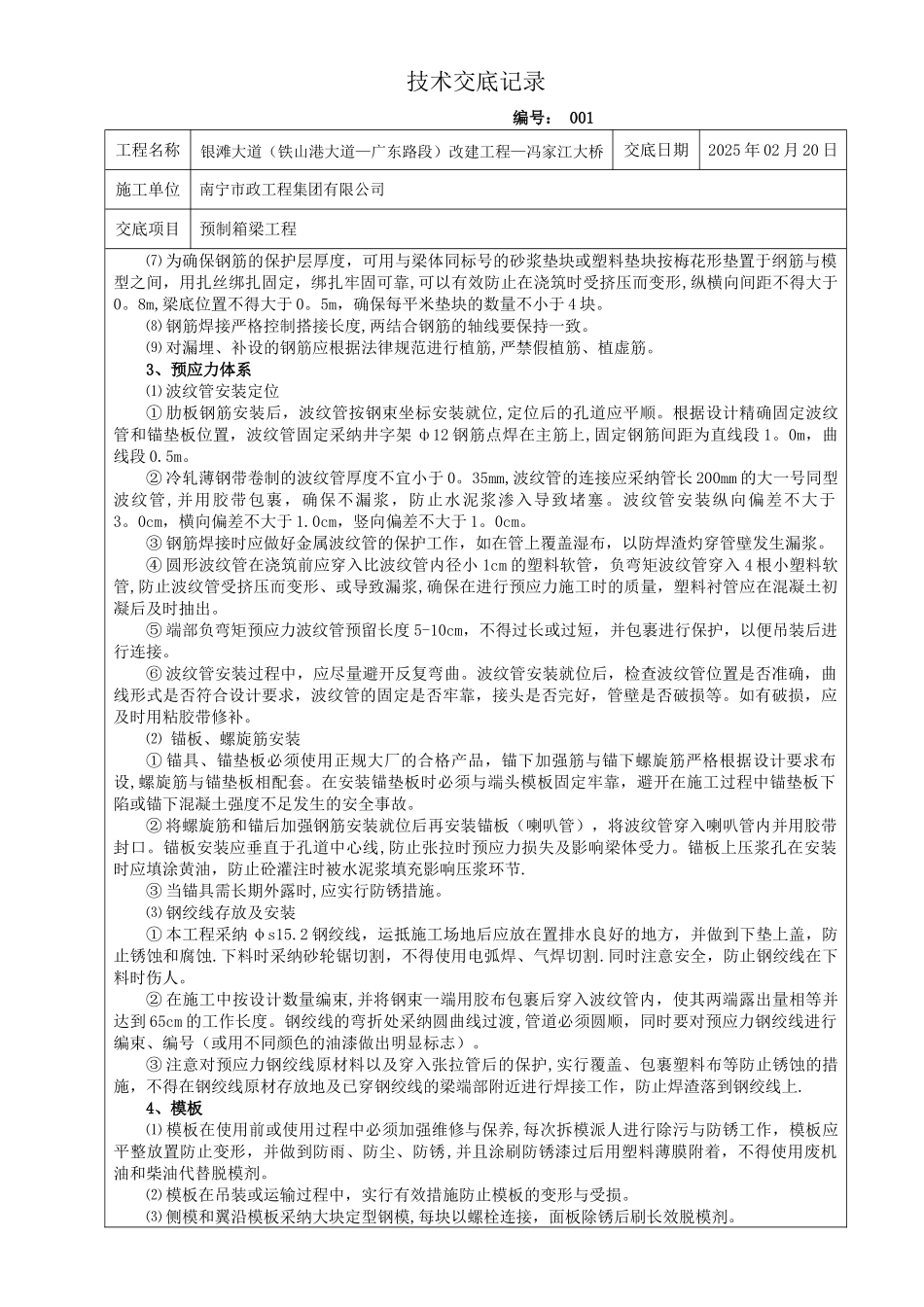 001预制箱梁工程_第2页