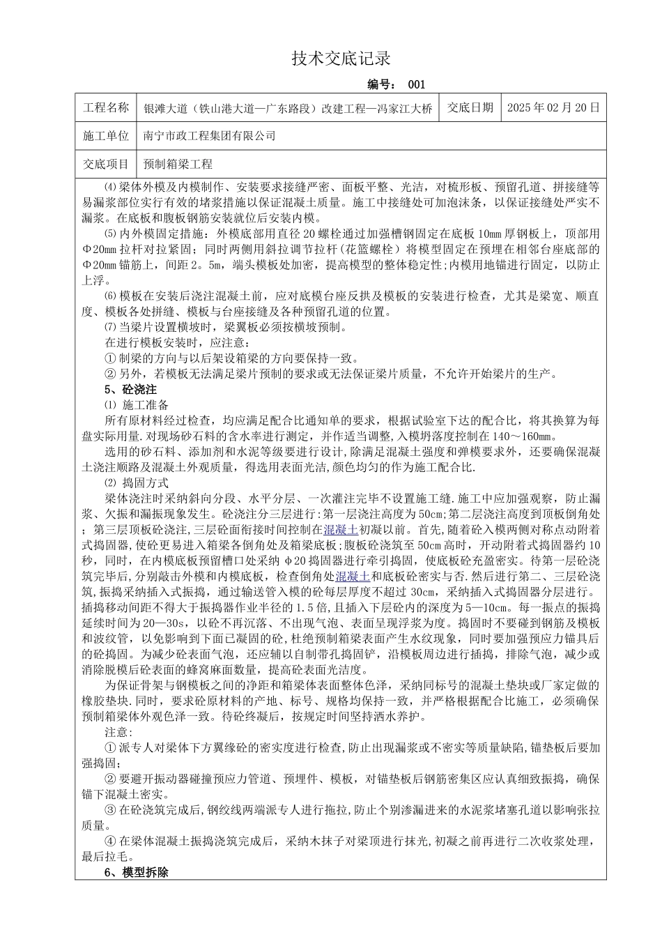001预制箱梁工程_第3页