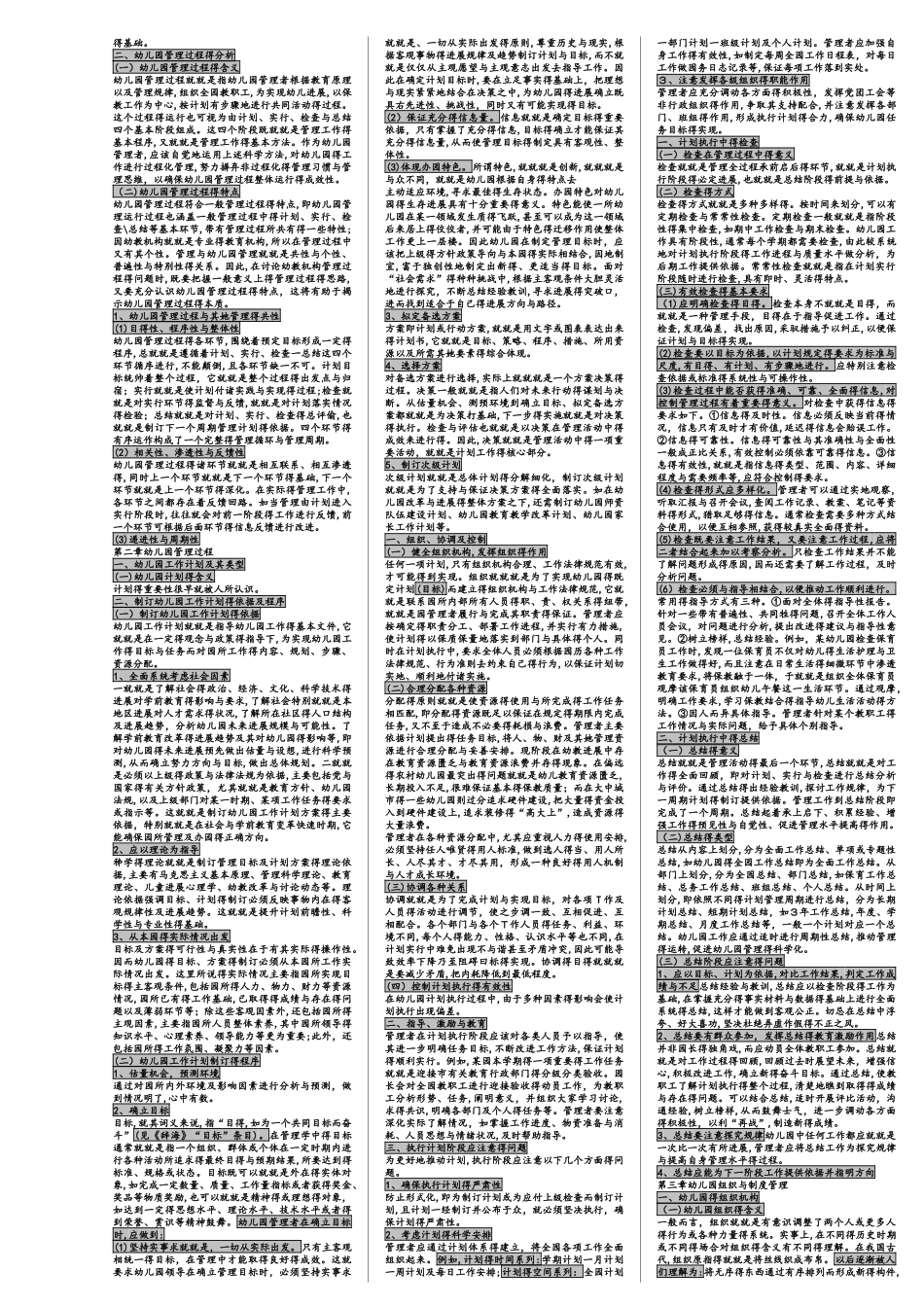 00387幼儿园组织与管理 _第3页