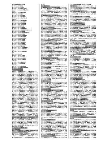 00387幼儿园组织与管理 