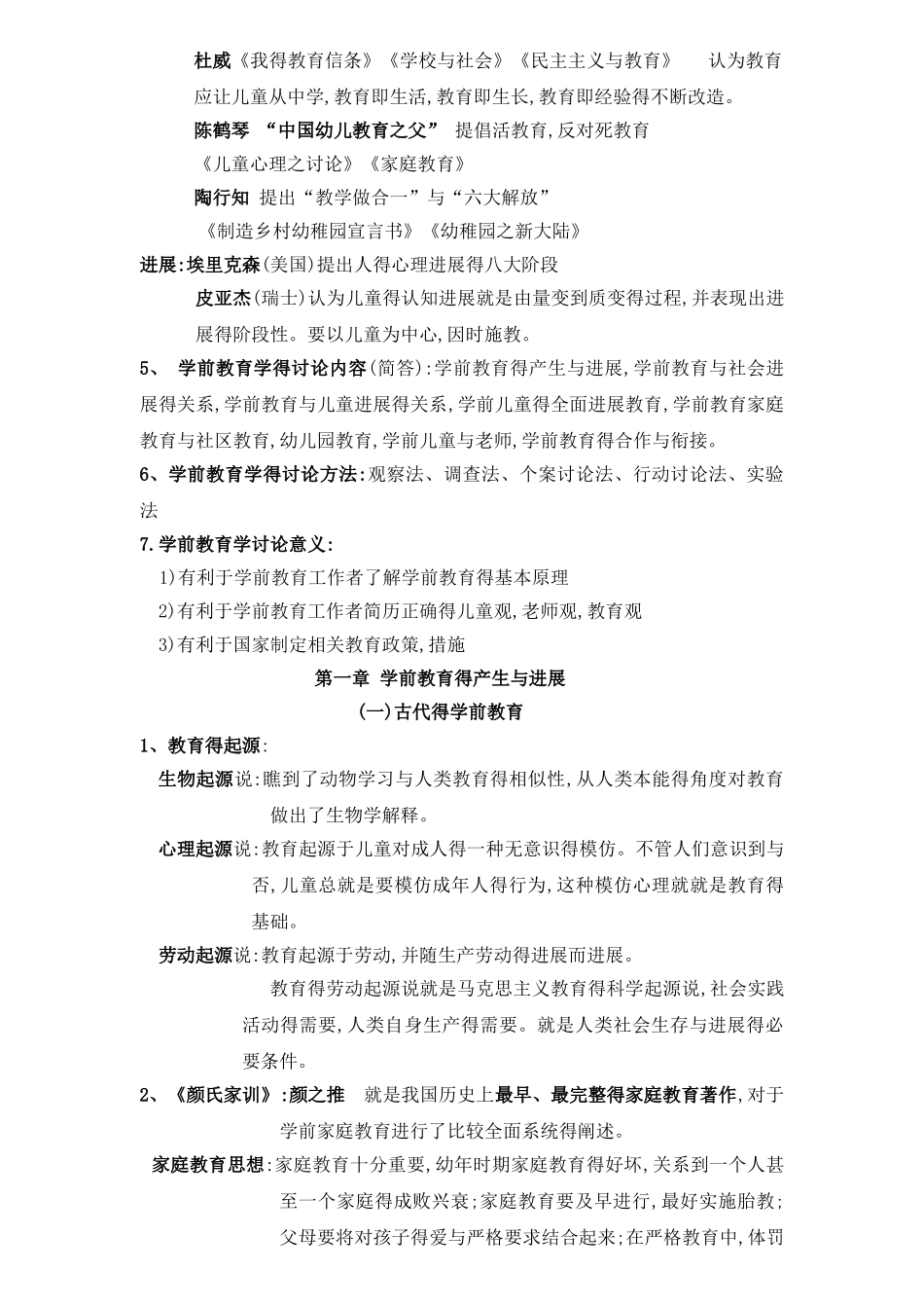 00398《学前教育原理》复习资料_第2页