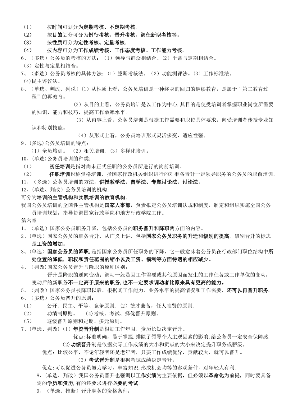 00324《现代人事管理学》自考复习资料_第3页