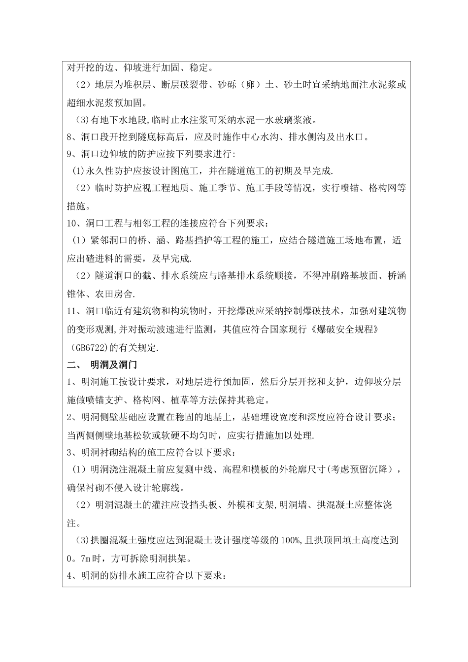 002隧道洞口施工安全技术交底_第2页