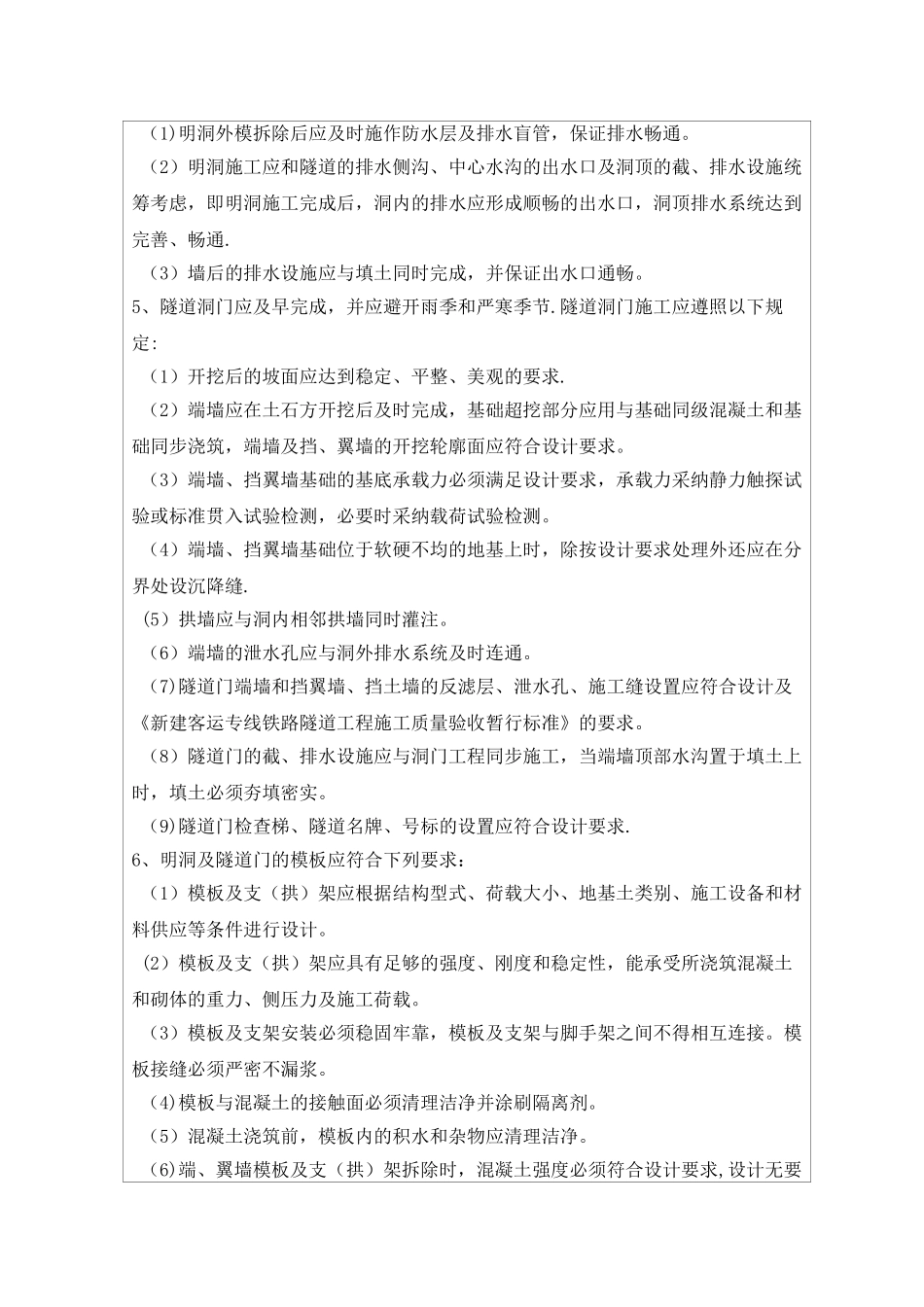 002隧道洞口施工安全技术交底_第3页