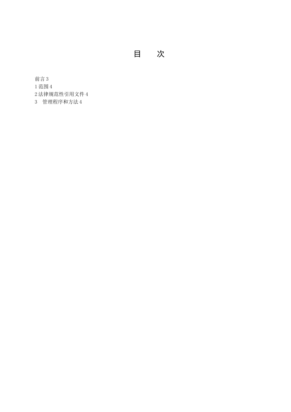 003-信息报送管理办法_第2页