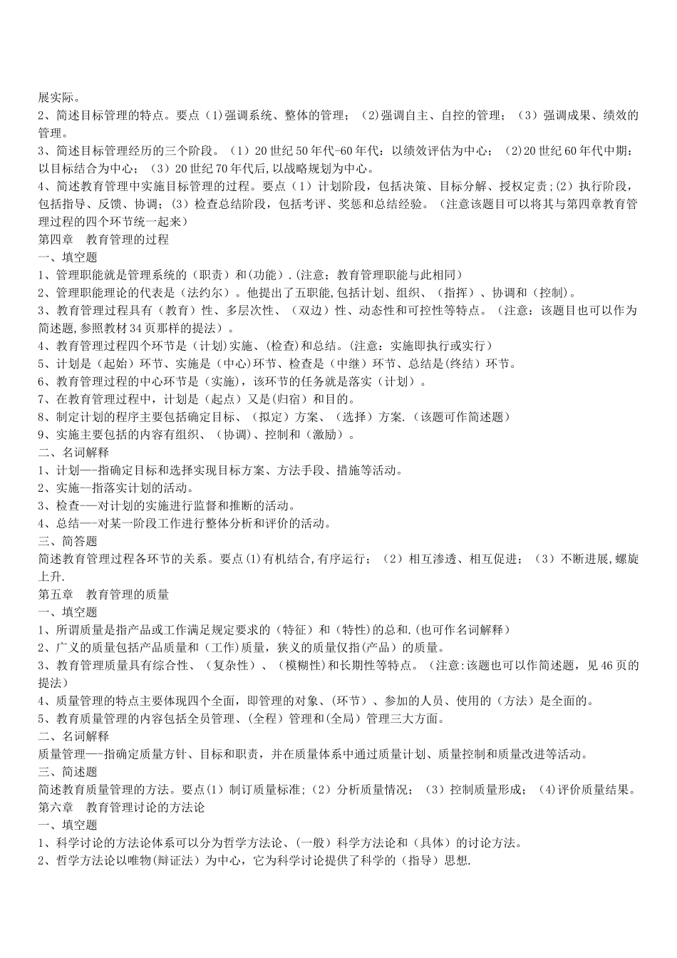 00458中小学教育管理复习——精华篇_第2页