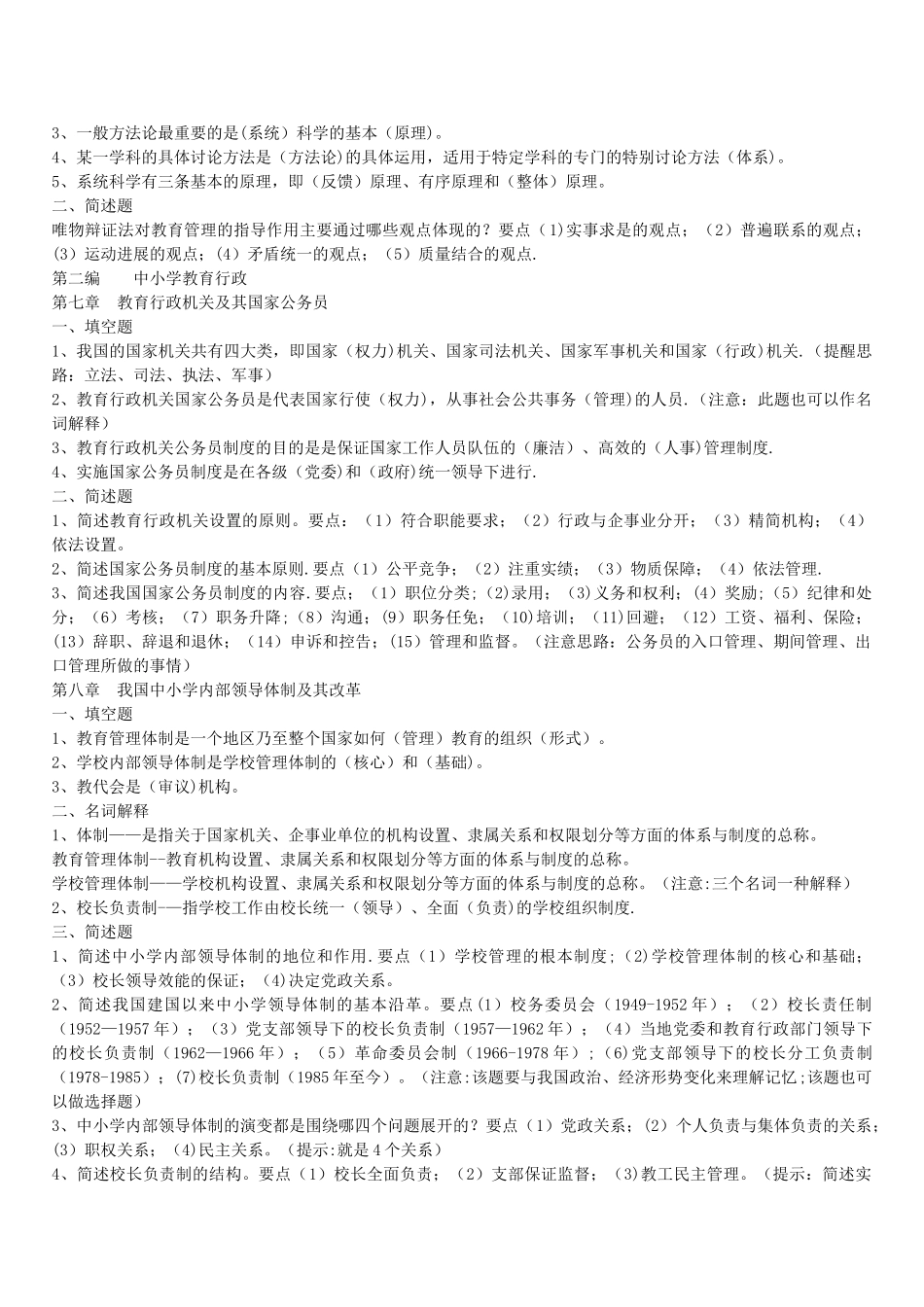 00458中小学教育管理复习——精华篇_第3页