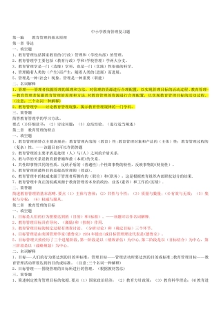 00458中小学教育管理复习——精华篇