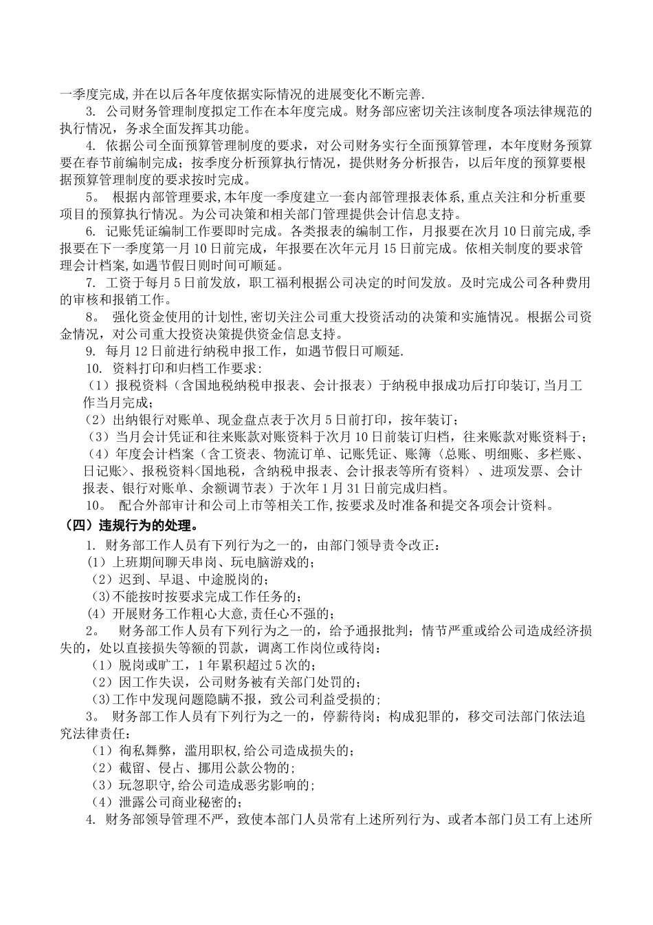 008-财务部日常工作管理制度_第2页