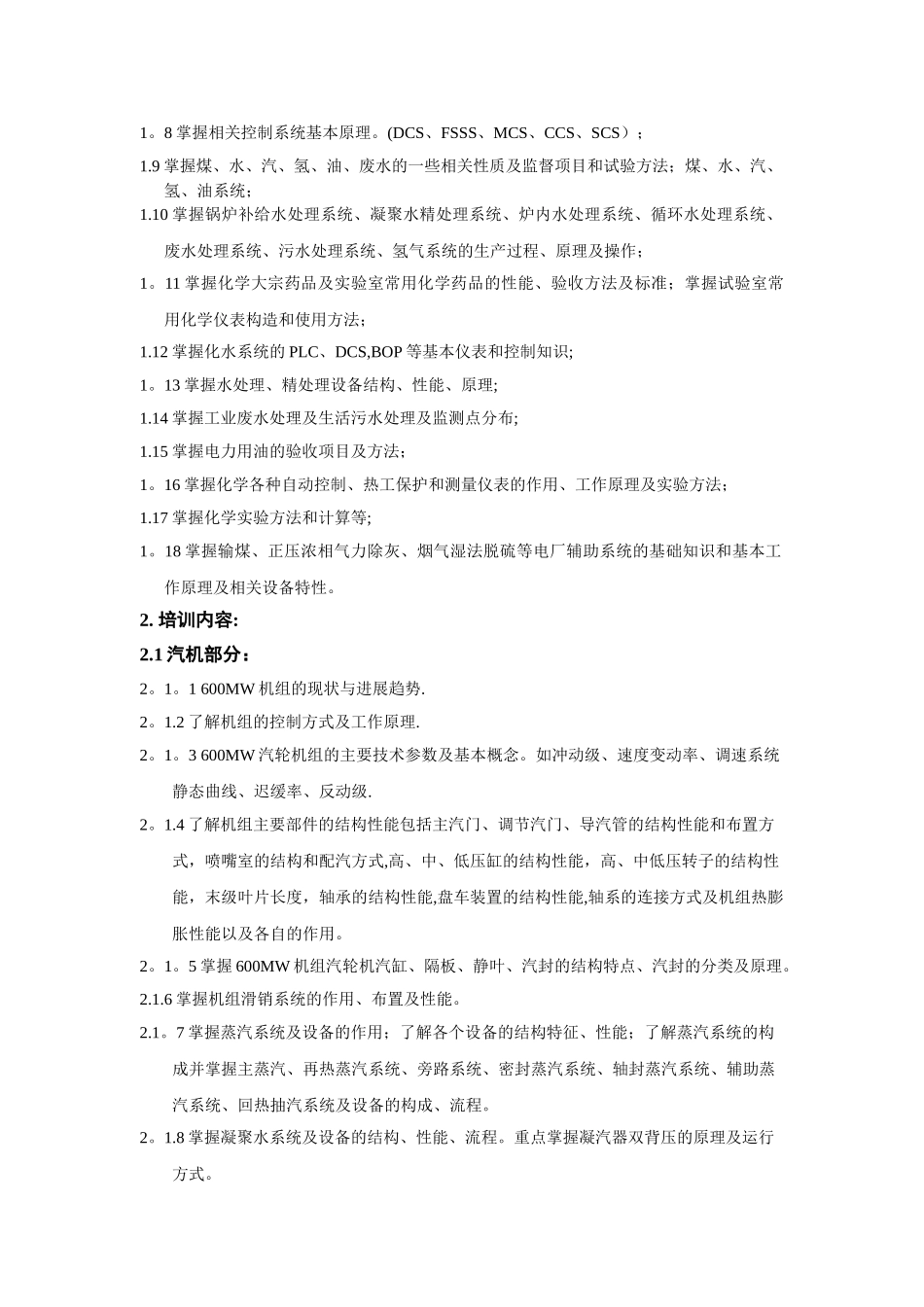 007-1韩二集控运行人员理论培训计划_第3页