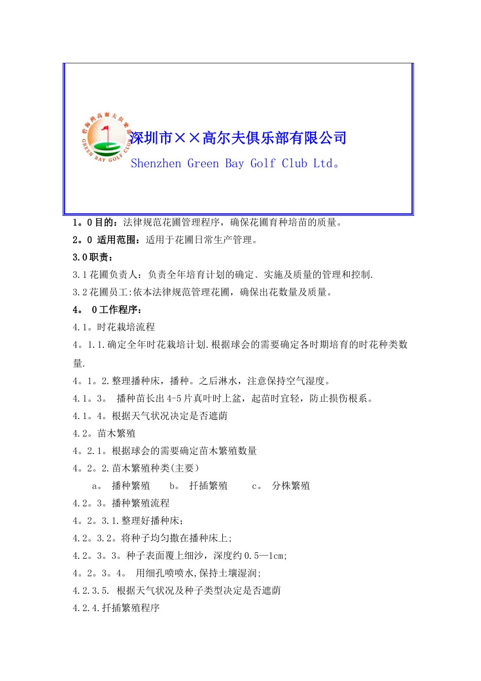 006花圃管理标准作业规程_第2页