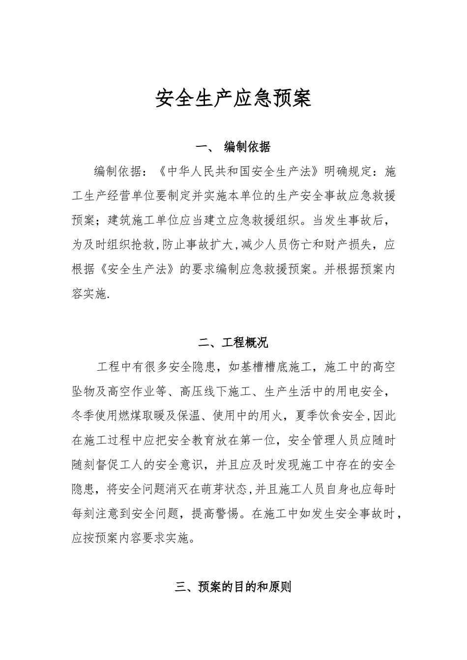 006--四川鼎邦建筑劳务有限公司安全应急预案_第1页
