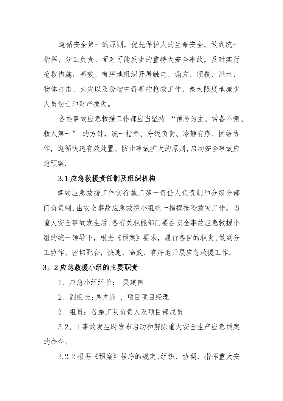 006--四川鼎邦建筑劳务有限公司安全应急预案_第2页