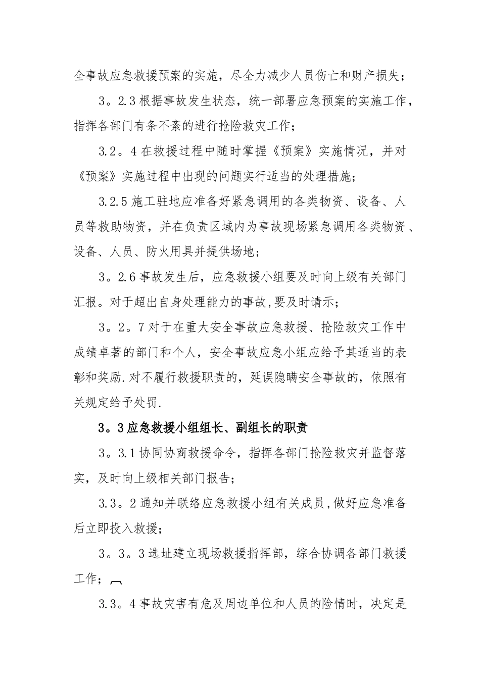 006--四川鼎邦建筑劳务有限公司安全应急预案_第3页