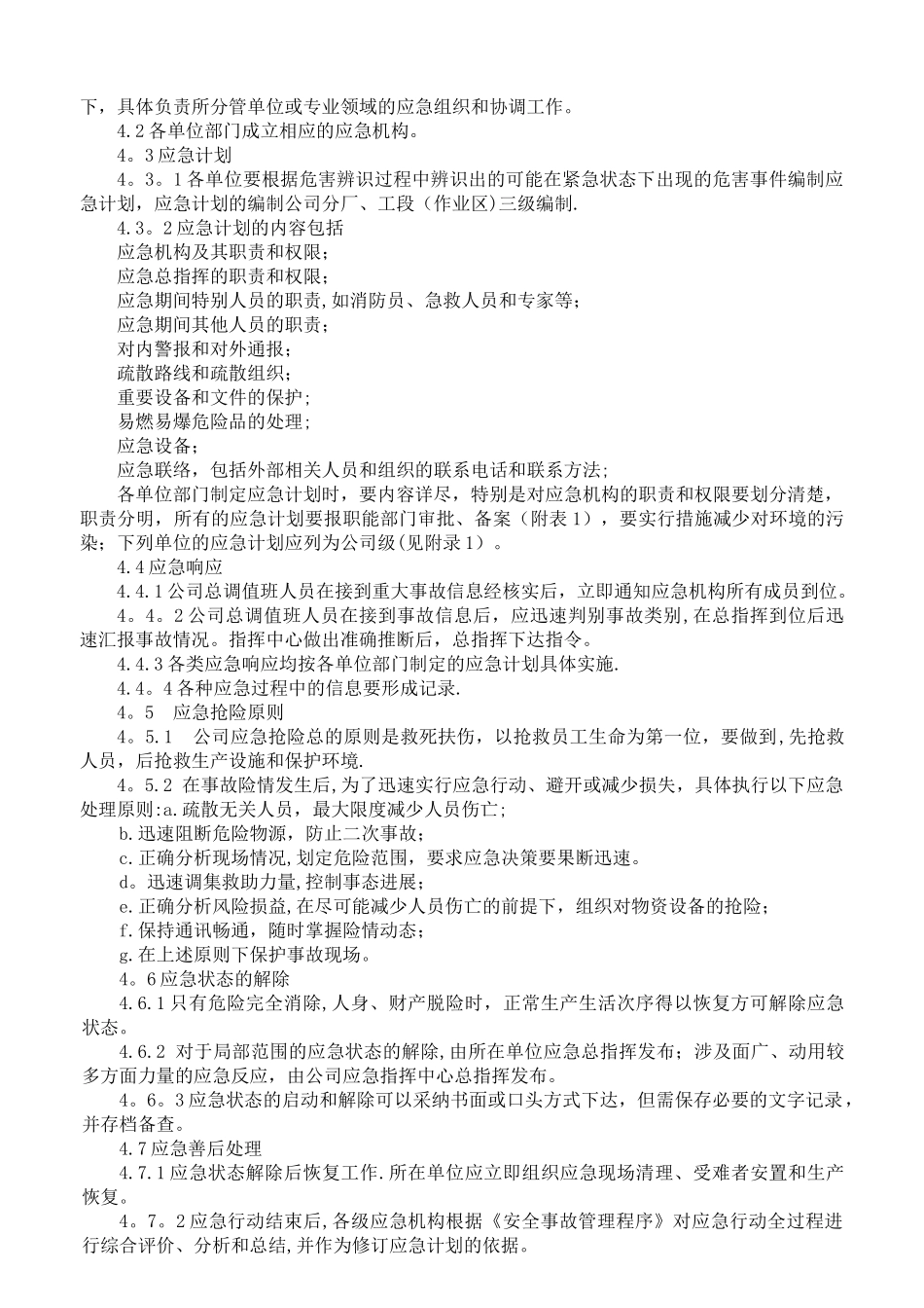 007--应急预案与响应管理程序_第2页