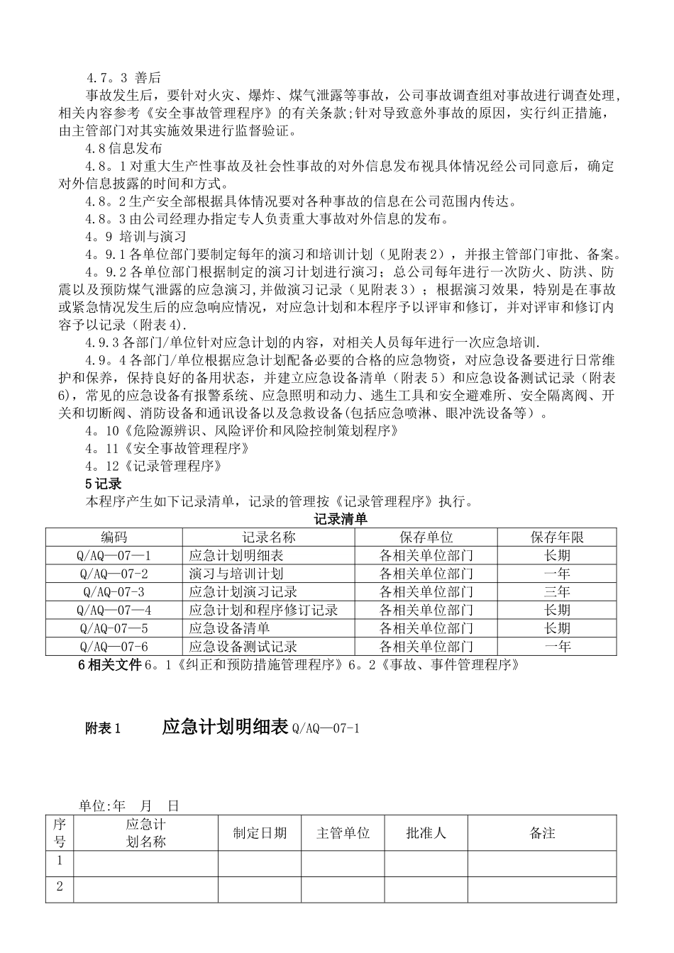 007--应急预案与响应管理程序_第3页