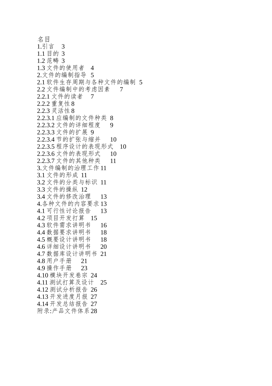 00计算机软件产品开发文件编制指南11_第2页