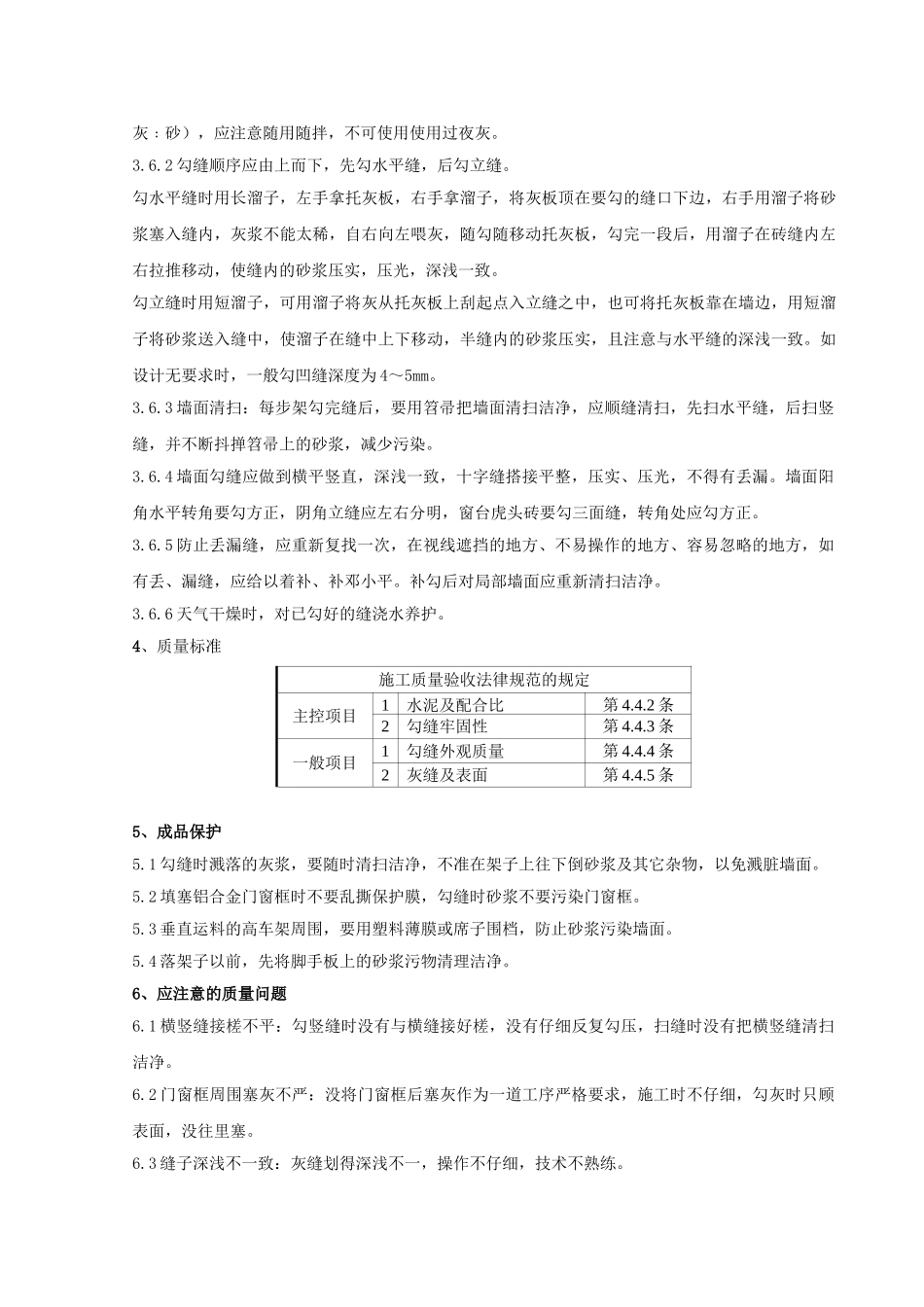 01---清水砖墙勾缝分项工程质量管理_第2页