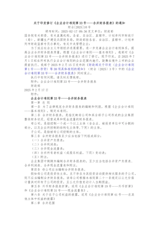01-33企业会计准则第33号--合并财务报表