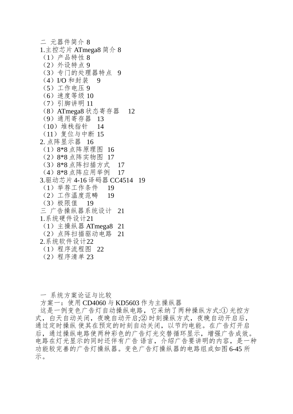 01-110903-0102-基于单片机的广告灯控制系统设计论文_第2页